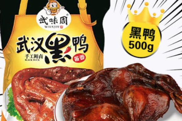 武味周·武汉黑鸭