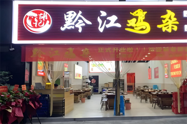 阿香遇黔江鸡杂 阿香遇黔江鸡杂