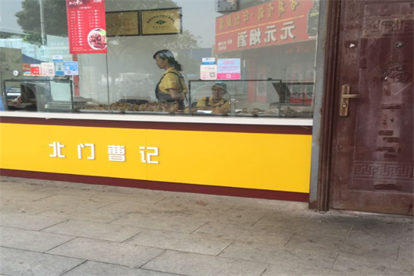 北门曹记不老鸡不老鸭