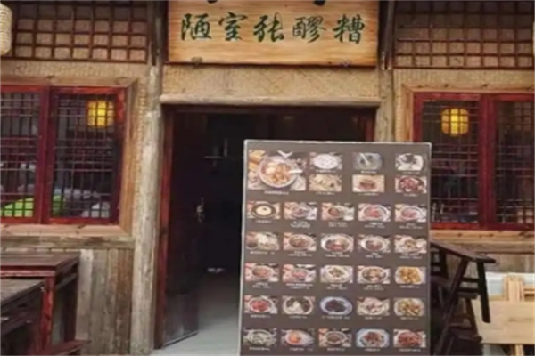 陋室张醪糟 陋室张醪糟