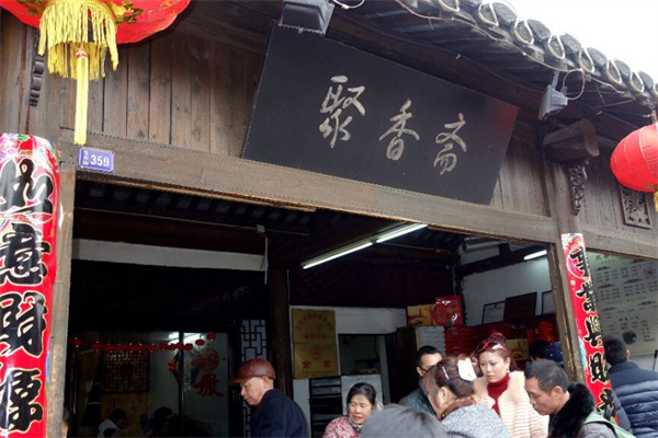 聚香斋熟食 聚香斋熟食