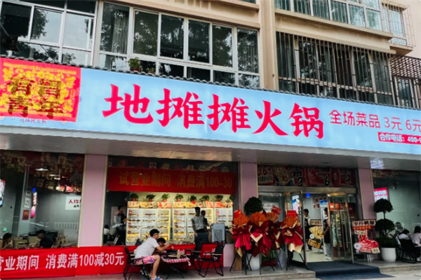 有胃青年地摊摊火锅 有胃青年地摊摊火锅