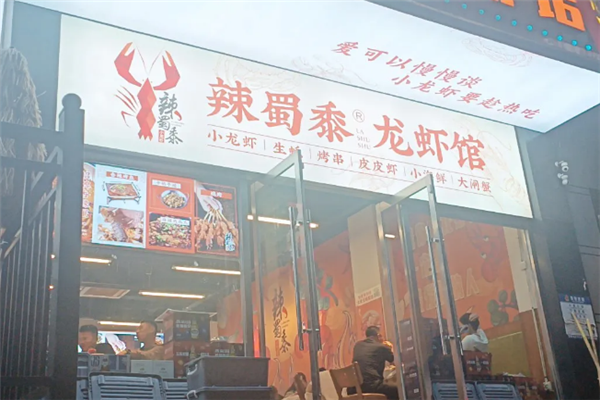 辣蜀黍小龙虾 辣蜀黍小龙虾