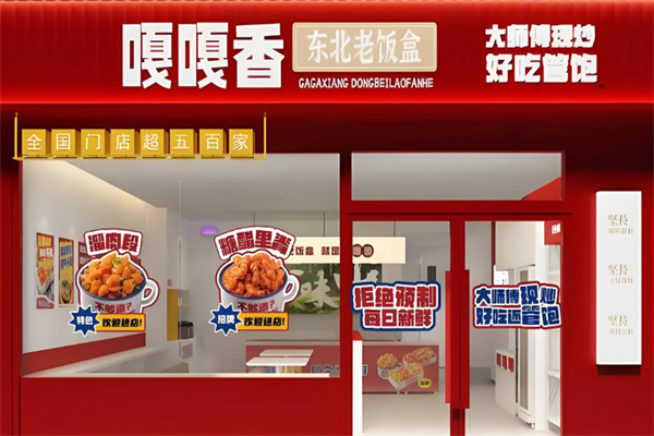 嘎嘎香东北老饭盒 嘎嘎香东北老饭盒