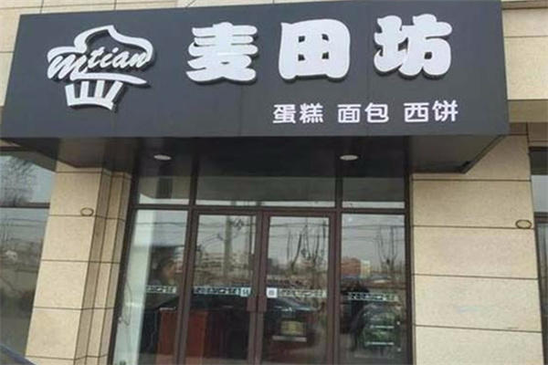 麦田坊蛋糕 麦田坊蛋糕