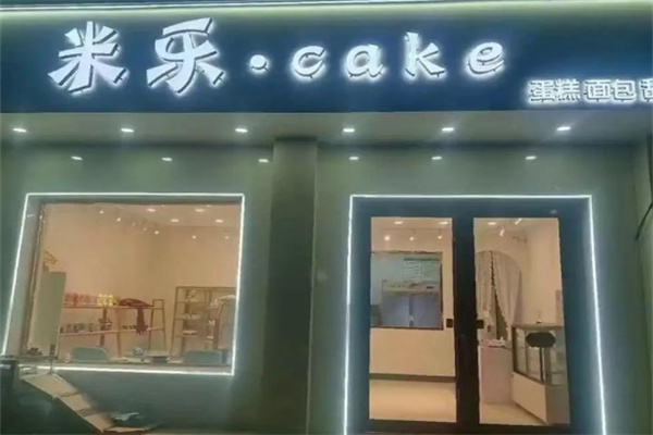 米乐蛋糕