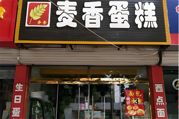 麦香蛋糕 麦香蛋糕