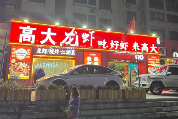 高大龙虾 高大龙虾