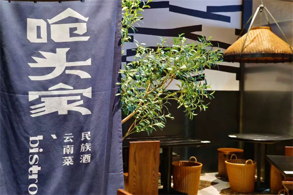 呛头家云南民族菜 呛头家云南民族菜