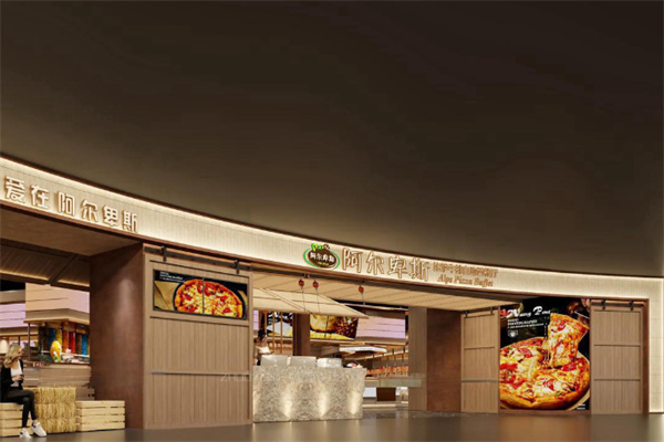 阿尔卑斯比萨牛排自助 阿尔卑斯比萨牛排自助