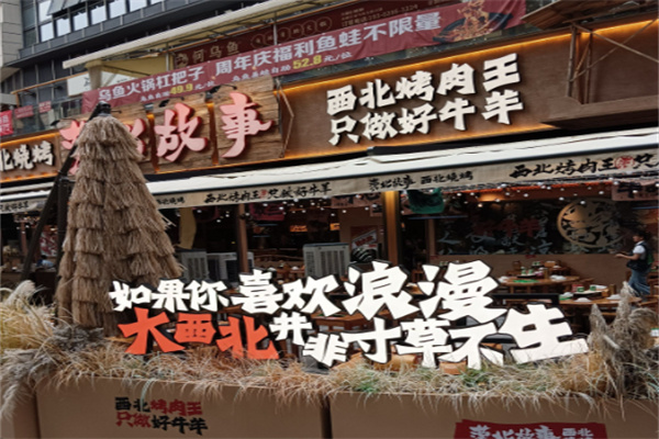 漠北故事西北烧烤 漠北故事西北烧烤