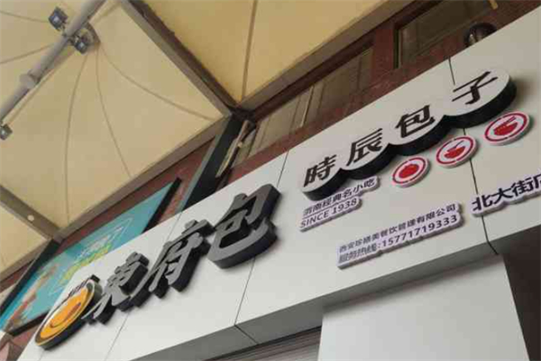 东府包