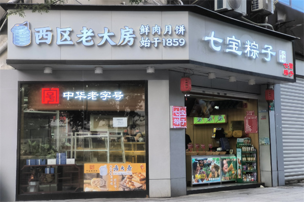 西区老大房
