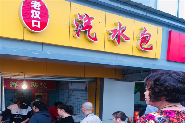 老汉口汽水包 老汉口汽水包
