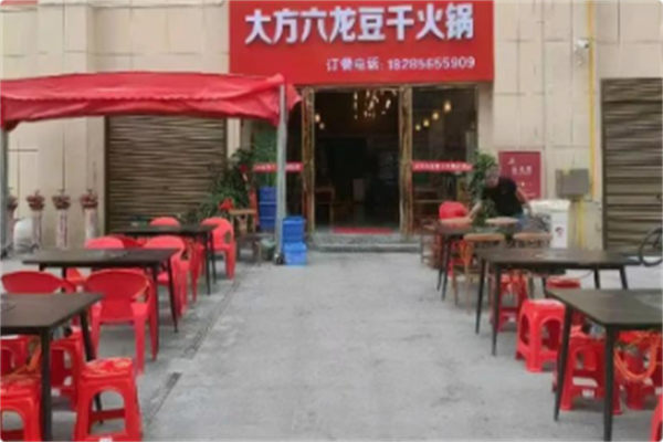 大方六龙豆干火锅 大方六龙豆干火锅