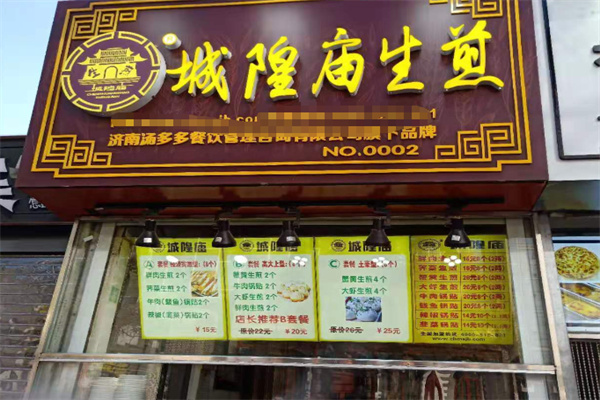 城隍庙生煎 城隍庙生煎