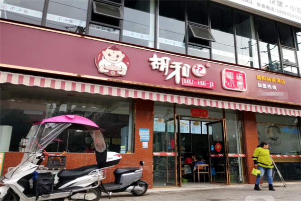 胡和记面庄 胡和记面庄