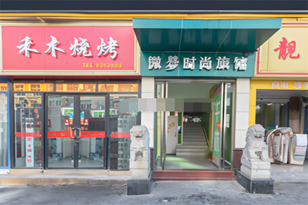 禾木烧烤 禾木烧烤