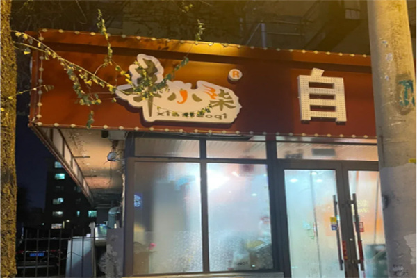 辛小柒自助盒饭 辛小柒自助盒饭