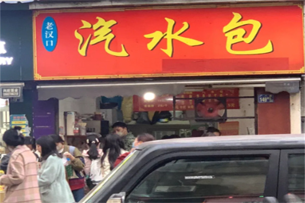 老汉口汽水包 老汉口汽水包