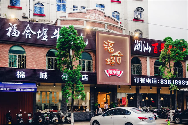 福合埕 福合埕