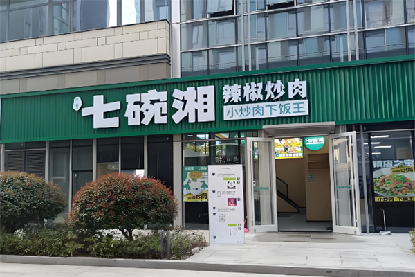 七碗湘辣椒炒肉