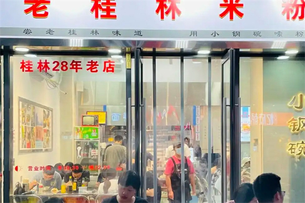 小钢碗老桂林米粉