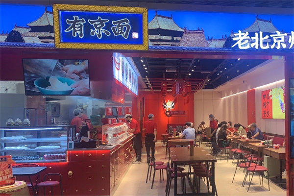 有京面•老北京炸酱面 有京面•老北京炸酱面