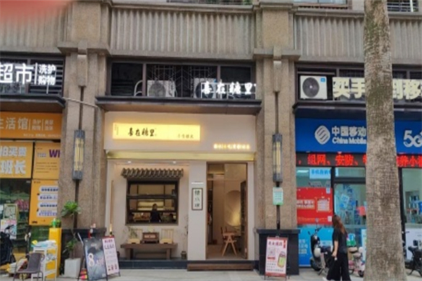 喜在糖里手作糖水 喜在糖里手作糖水