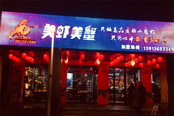 美虾美蟹 美虾美蟹