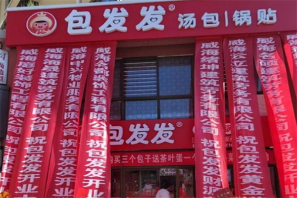 包发发汤包锅贴