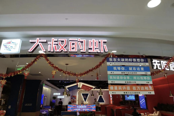 大叔的虾·虾火锅 大叔的虾·虾火锅