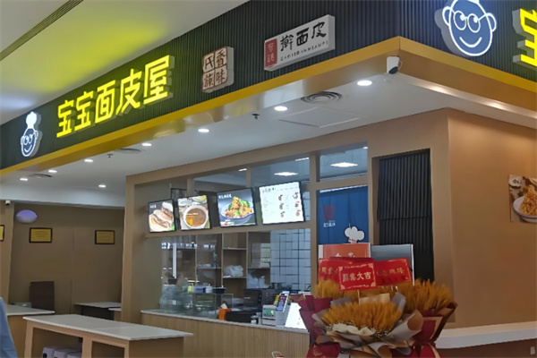 宝宝面皮