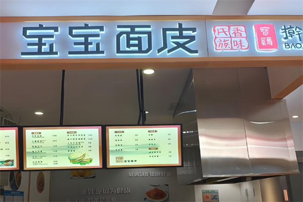 宝宝面皮