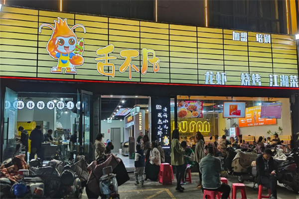 舌不凡龙虾 舌不凡龙虾