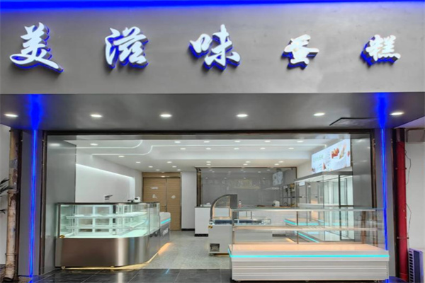 美滋味蛋糕 美滋味蛋糕