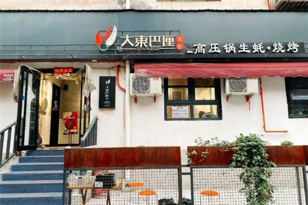 大东巴厘龙虾 大东巴厘龙虾