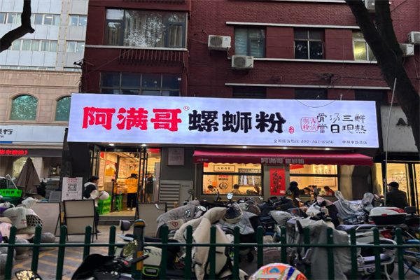 阿满哥螺蛳粉