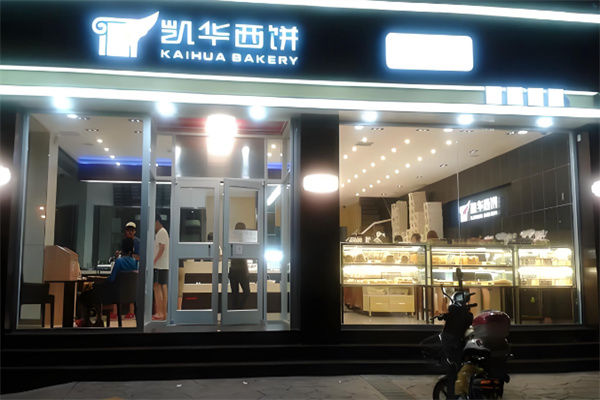 凯华西饼坊 凯华西饼坊