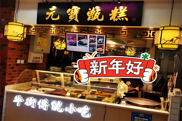 元寶甑糕 元寶甑糕