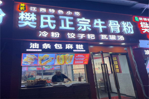 樊氏牛骨粉 樊氏牛骨粉