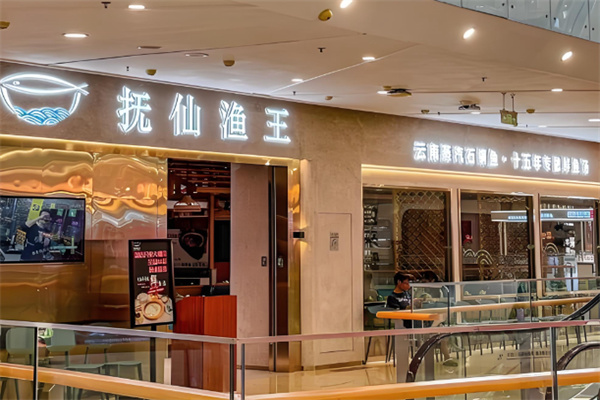 抚仙渔王