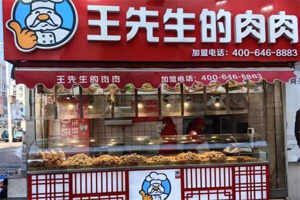 王先生的肉肉 王先生的肉肉