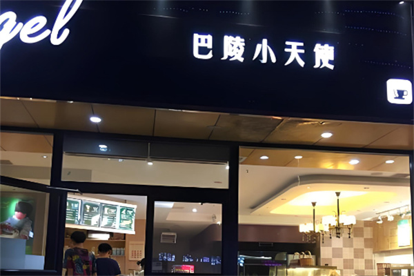 巴陵小天使