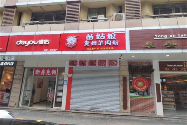 苗姑娘羊肉粉 苗姑娘羊肉粉