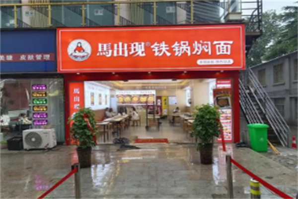 马出现铁锅焖面 马出现铁锅焖面
