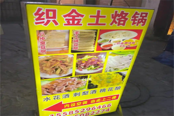 织金土烙锅 织金土烙锅