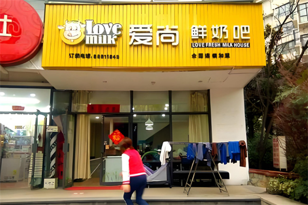 爱尚鲜奶吧 爱尚鲜奶吧