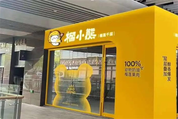 榴小熊榴莲千层 榴小熊榴莲千层