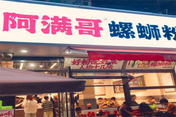 阿满哥螺蛳粉